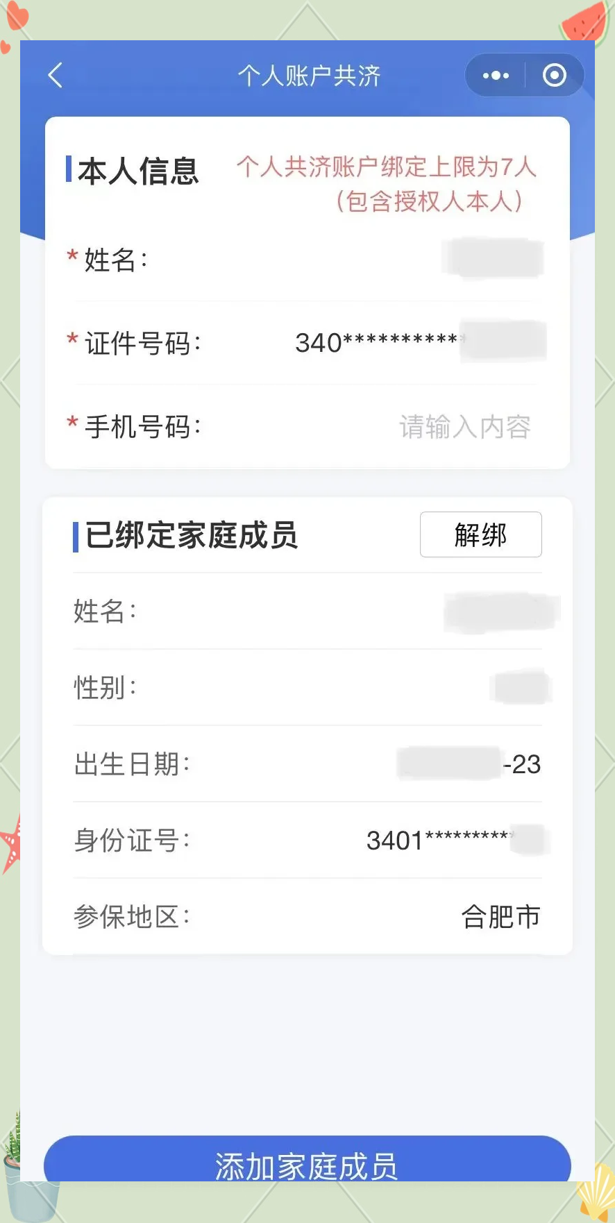 丽水最新医保卡如何绑定到微信方法分析(最方便真实的丽水医保卡如何绑定微信使用方法)
