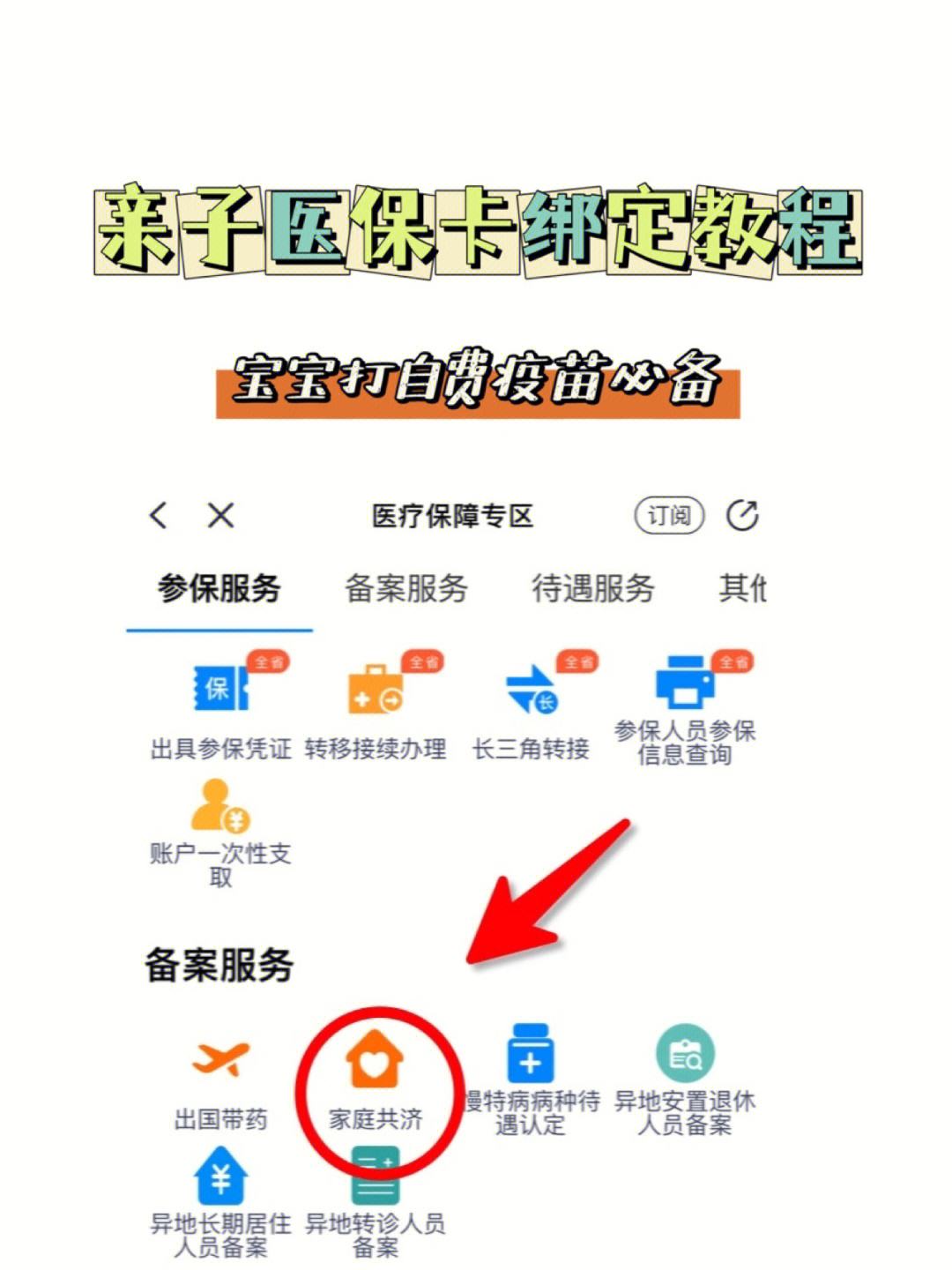 丽水最新医保卡怎么绑定子女方法分析(最方便真实的丽水职工医保卡怎么绑定子女方法)