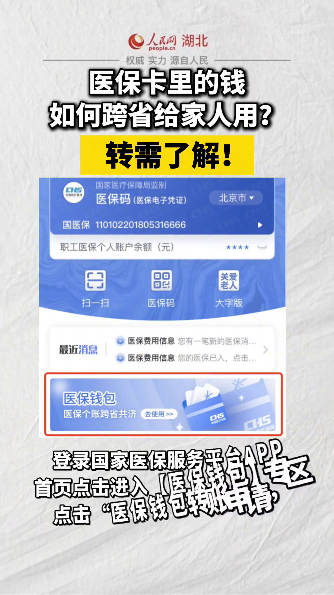 丽水最新手机怎么把钱转到医保卡里面方法分析(最方便真实的丽水手机怎么把钱转到医保卡里面去方法)