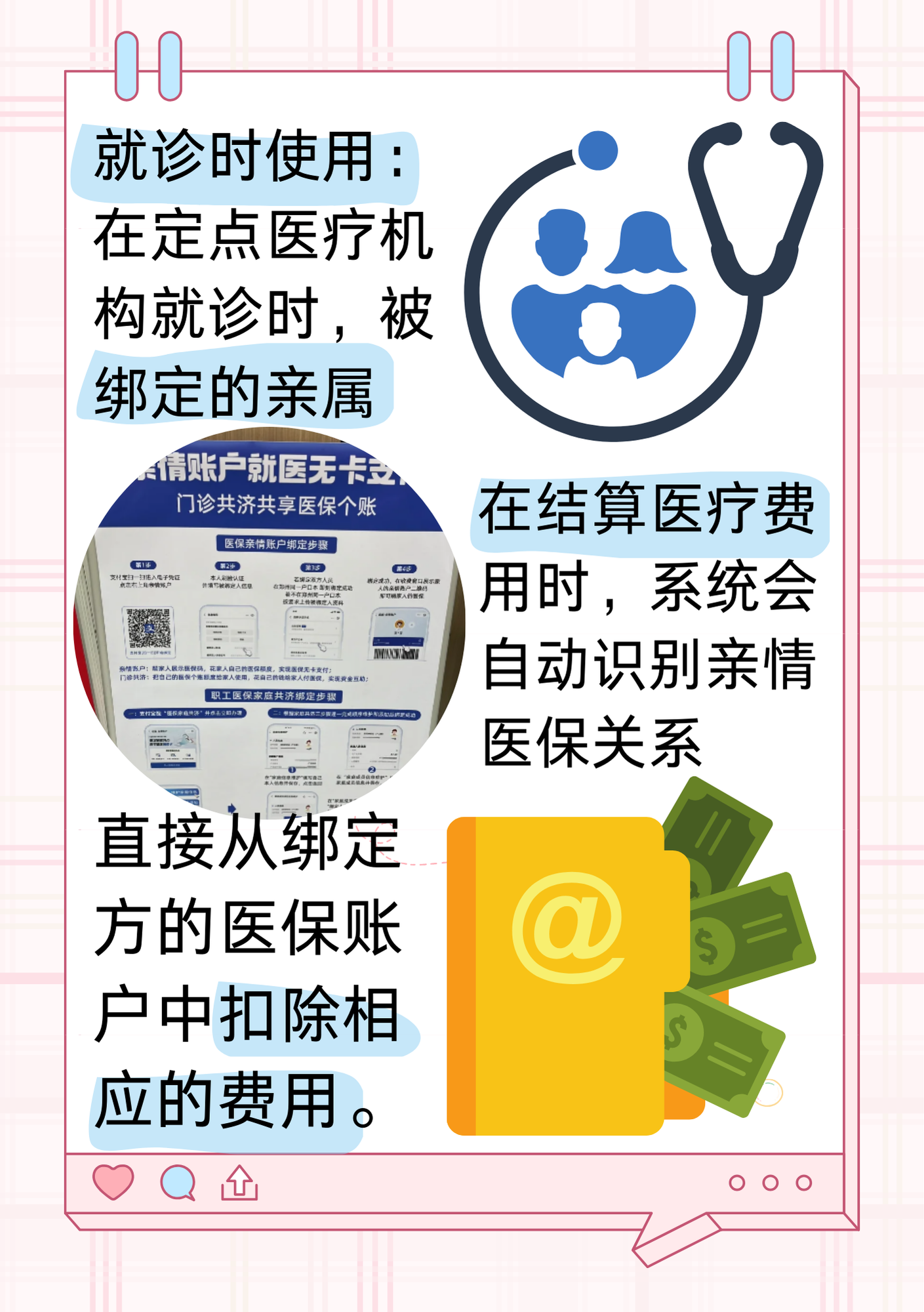 丽水最新医保亲情账户微信怎么绑定方法分析(最方便真实的丽水医保卡亲情账户绑定后怎么使用方法)