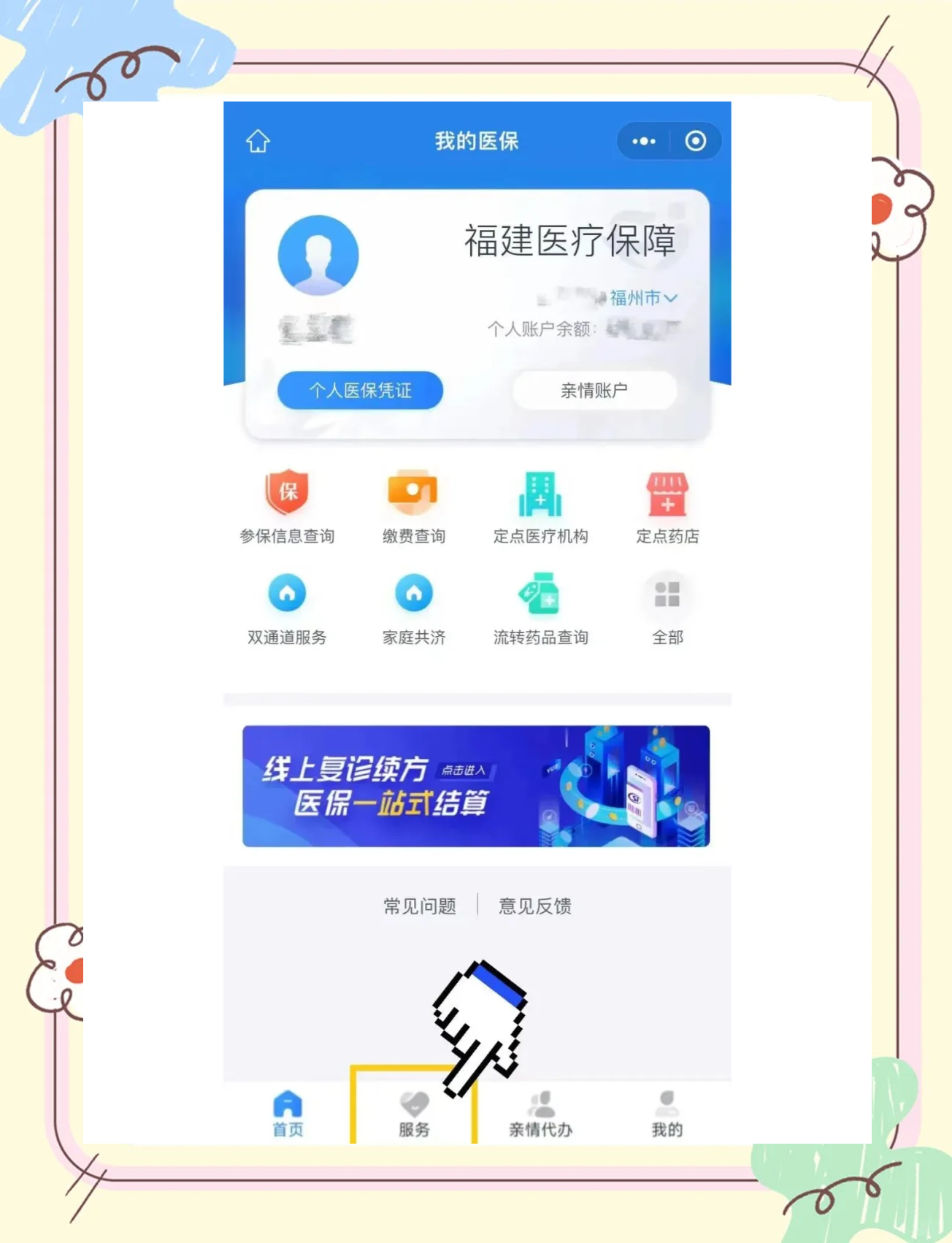 丽水最新绑定医保卡的步骤方法分析(最方便真实的丽水绑定医保卡怎么操作方法)