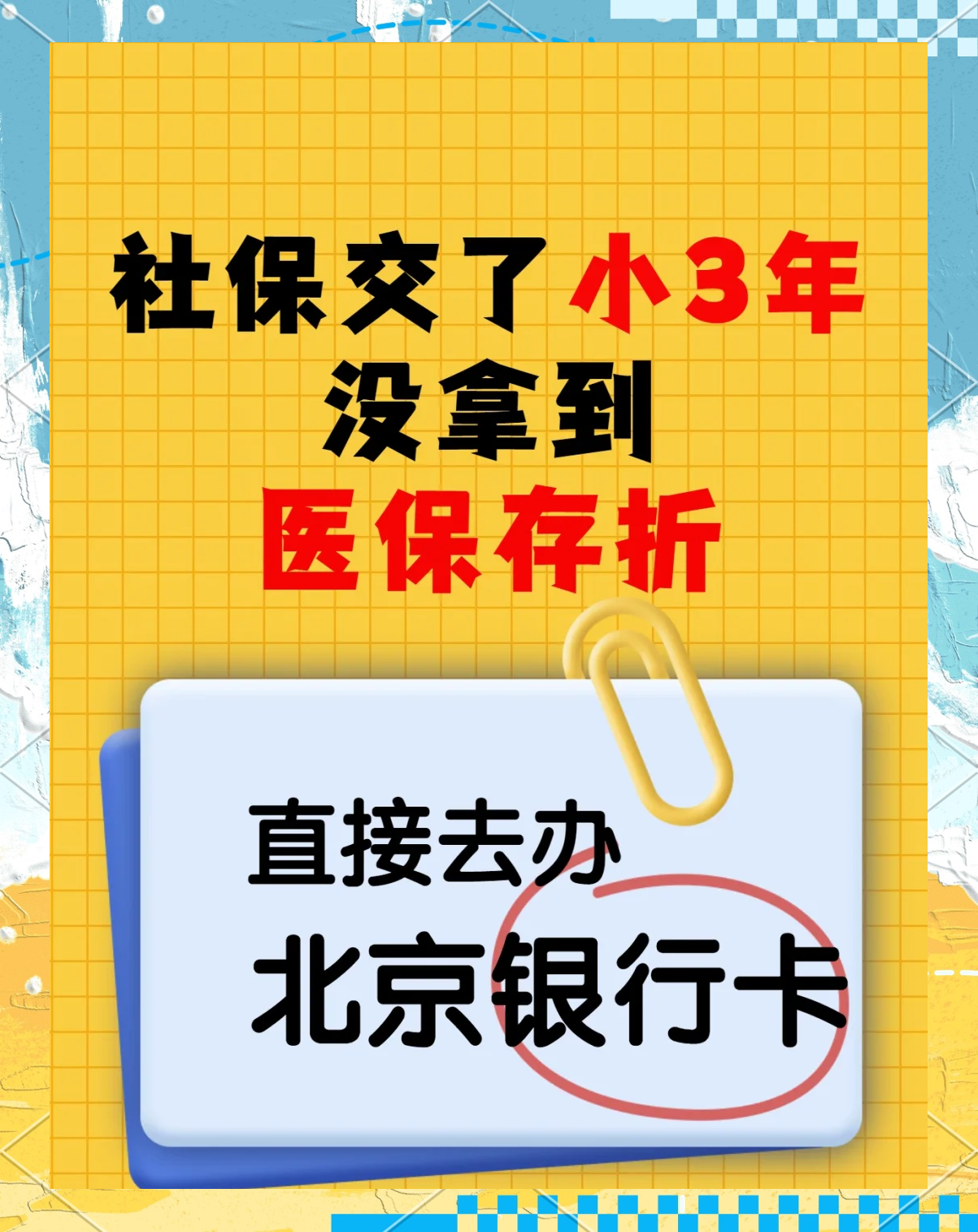 丽水最新医保存折绑定银行卡方法分析(最方便真实的丽水医保存折绑定银行卡需要带什么证件方法)