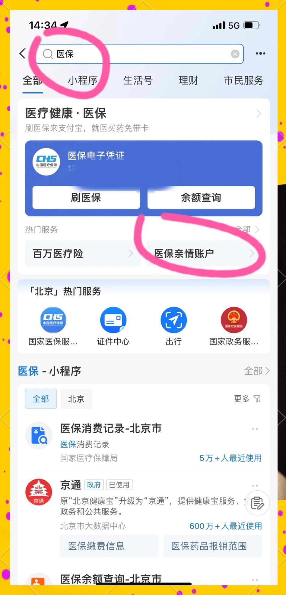 丽水最新怎样将医保卡绑在微信上方法分析(最方便真实的丽水怎样将医保卡绑在微信上支付方法)