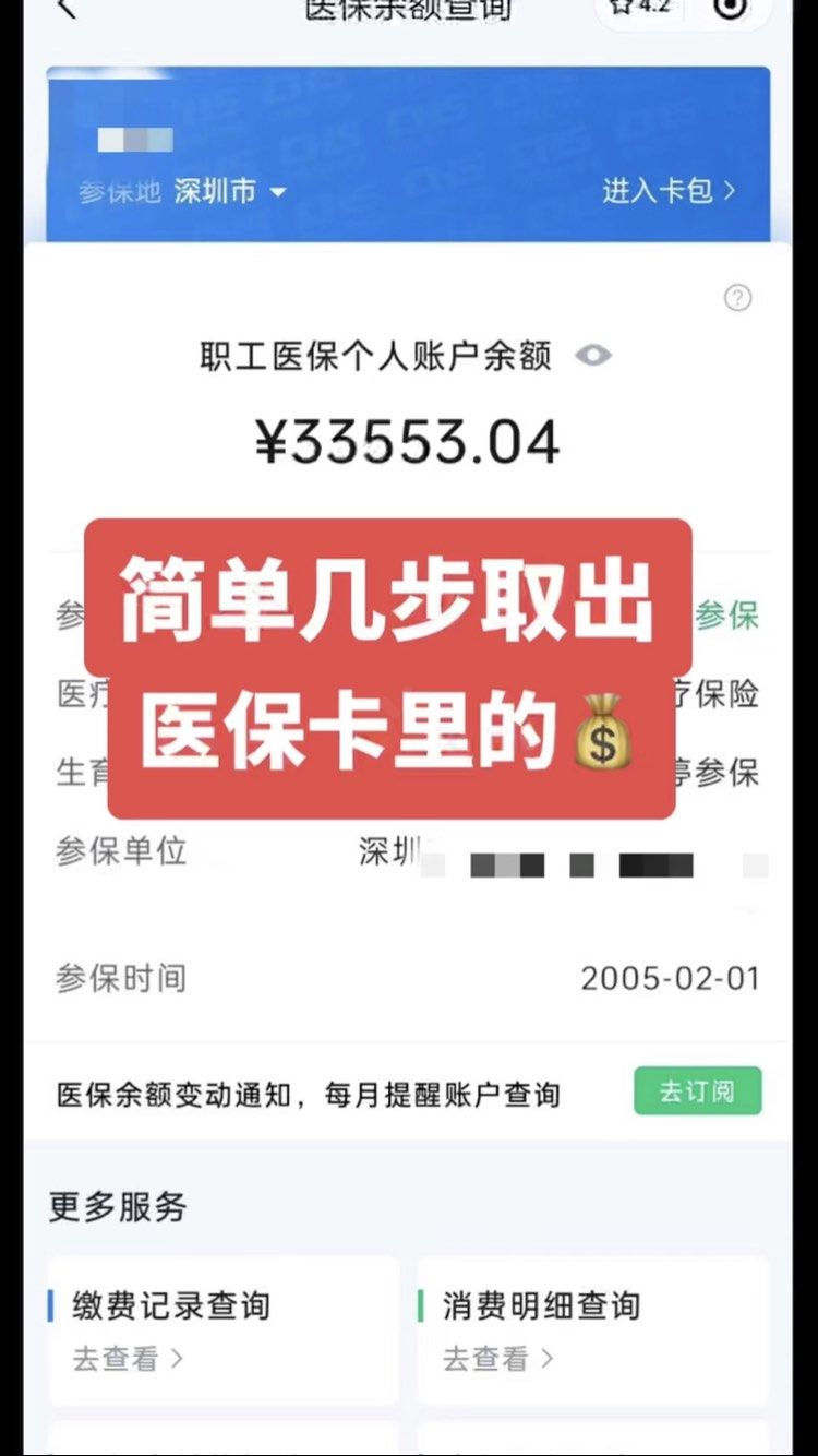 丽水最新医保卡钱怎么转到微信方法分析(最方便真实的丽水急用钱如何提取医保卡里的钱方法)