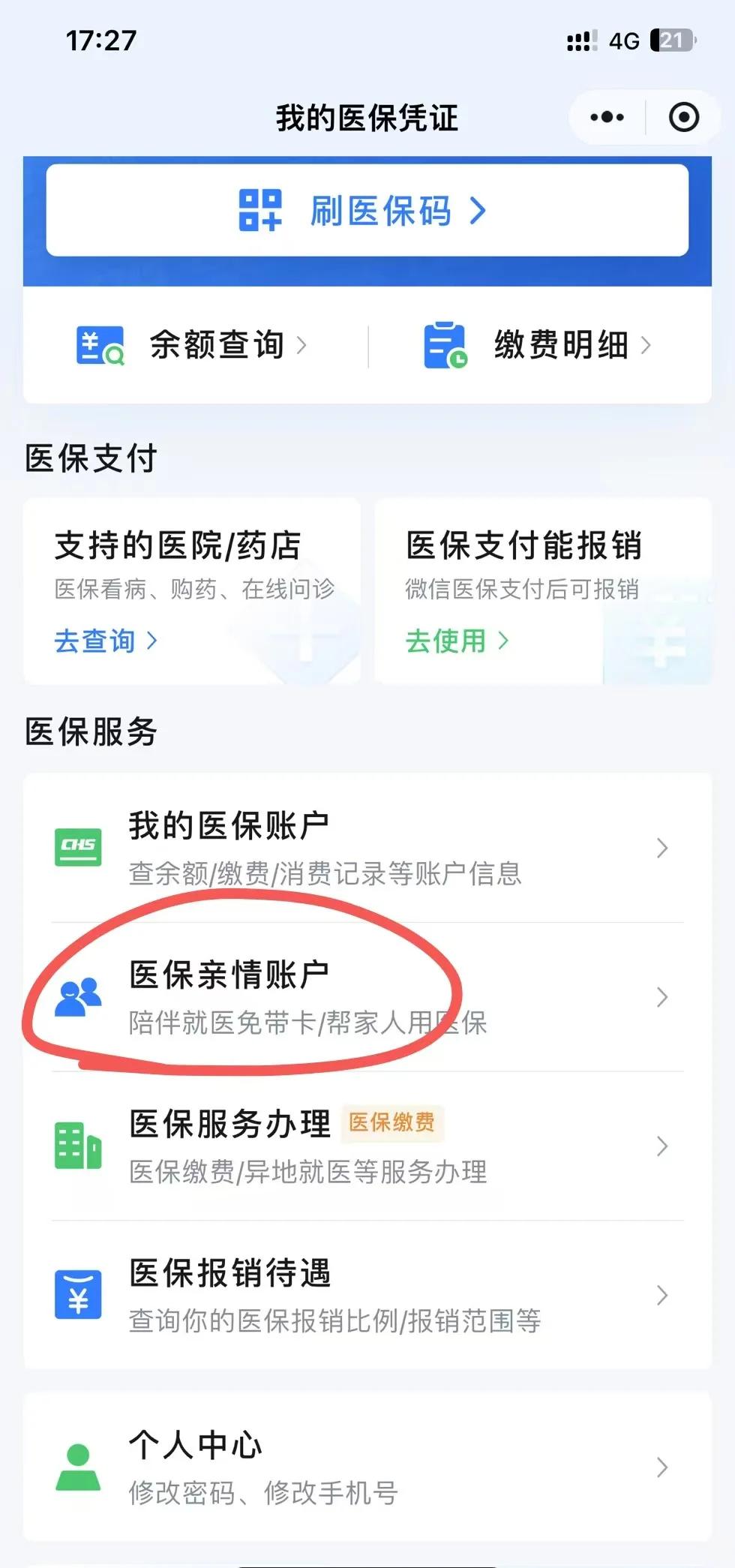 丽水最新医保卡绑定微信方法分析(最方便真实的丽水医保卡绑定微信支付可以正常消费吗安全吗方法)