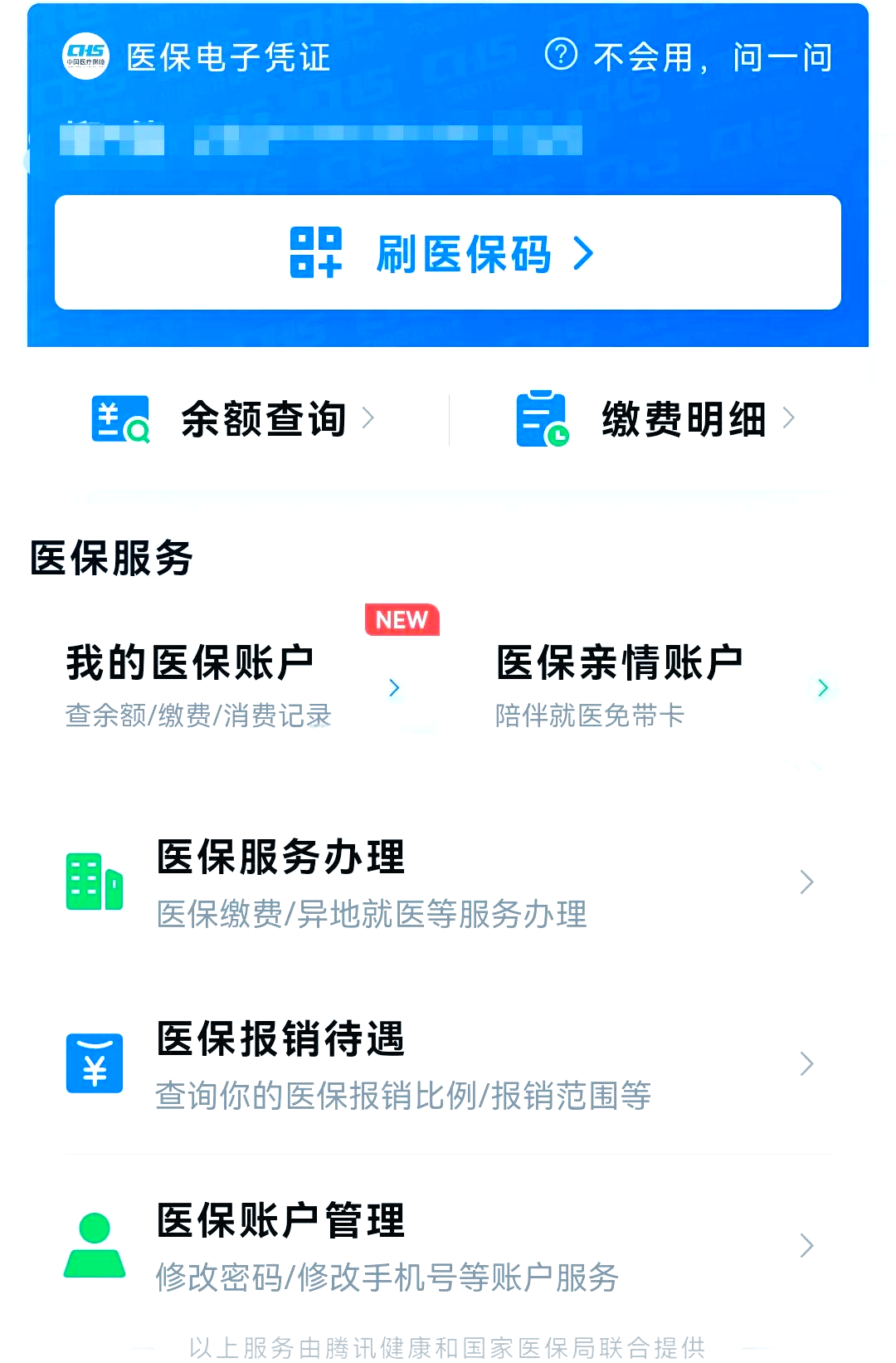 丽水最新微信怎么绑定电子医保卡方法分析(最方便真实的丽水微信怎么绑定电子医保卡小孩方法)