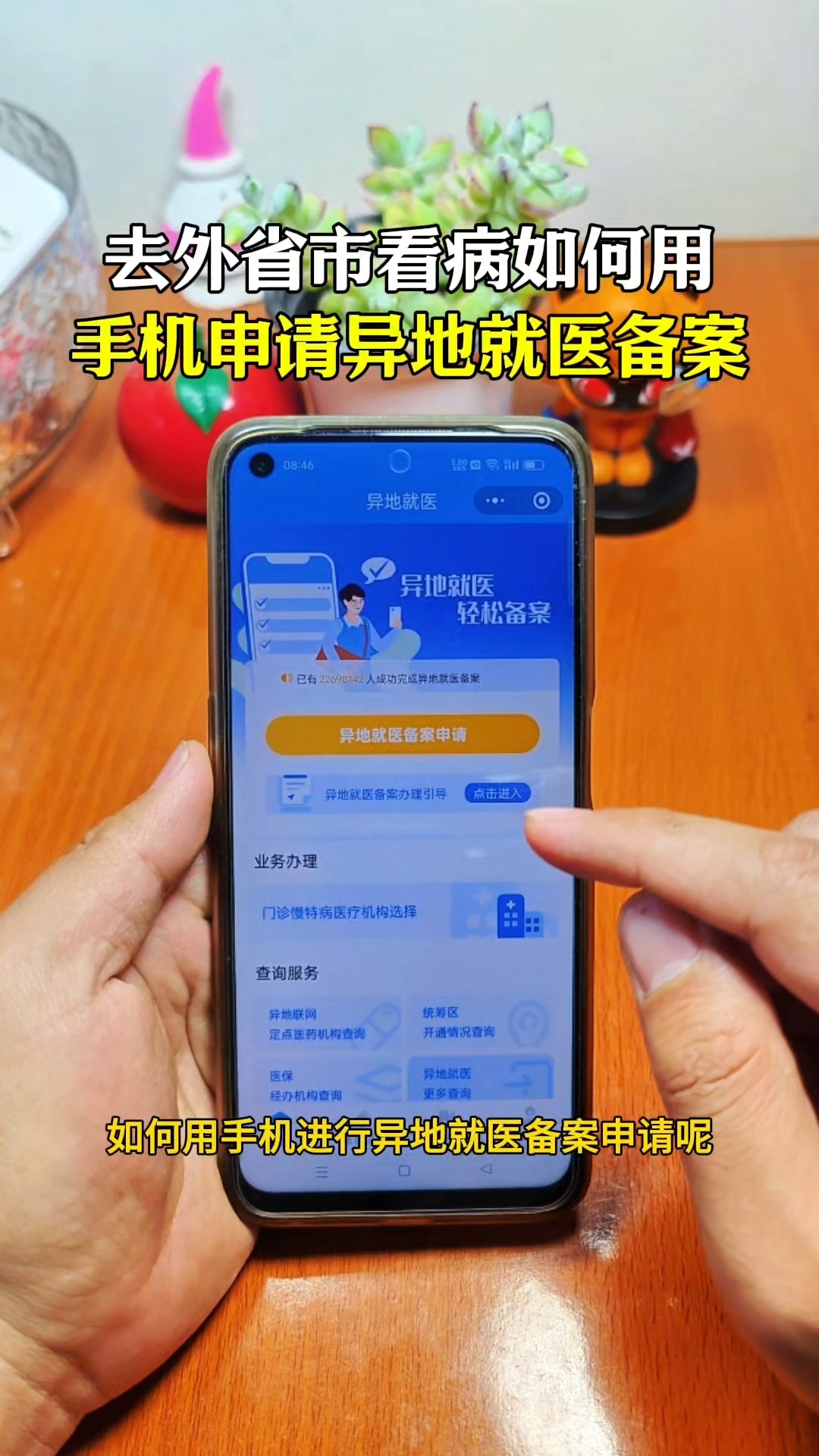 丽水最新怎么在手机上取消异地就医备案方法分析(最方便真实的丽水取消异地就医备案网上办理方法)