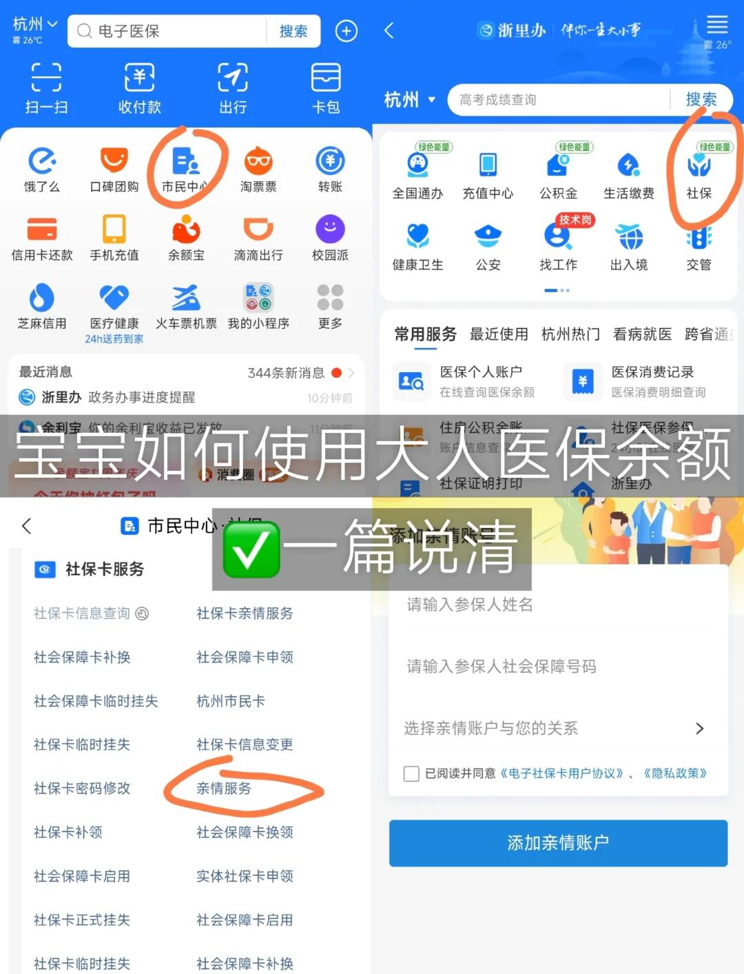 丽水最新怎么把医保卡里的钱转给家人方法分析(最方便真实的丽水如何将医保里的钱转给家人方法)