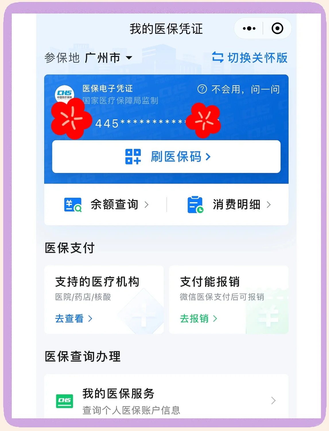 丽水最新医保卡怎么绑定微信使用方法分析(最方便真实的丽水怎么绑定医保卡到微信方法)