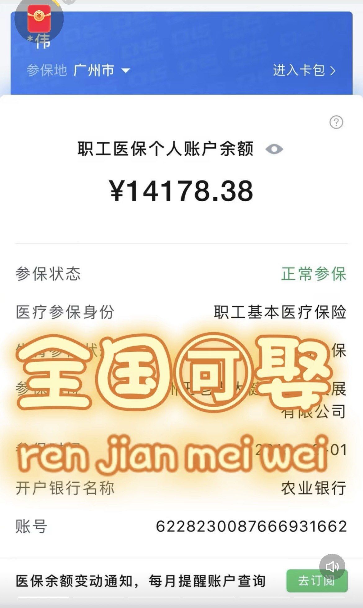 丽水最新医保卡有几千块钱怎么取出来方法分析(最方便真实的丽水医保卡取钱最简单方法方法)