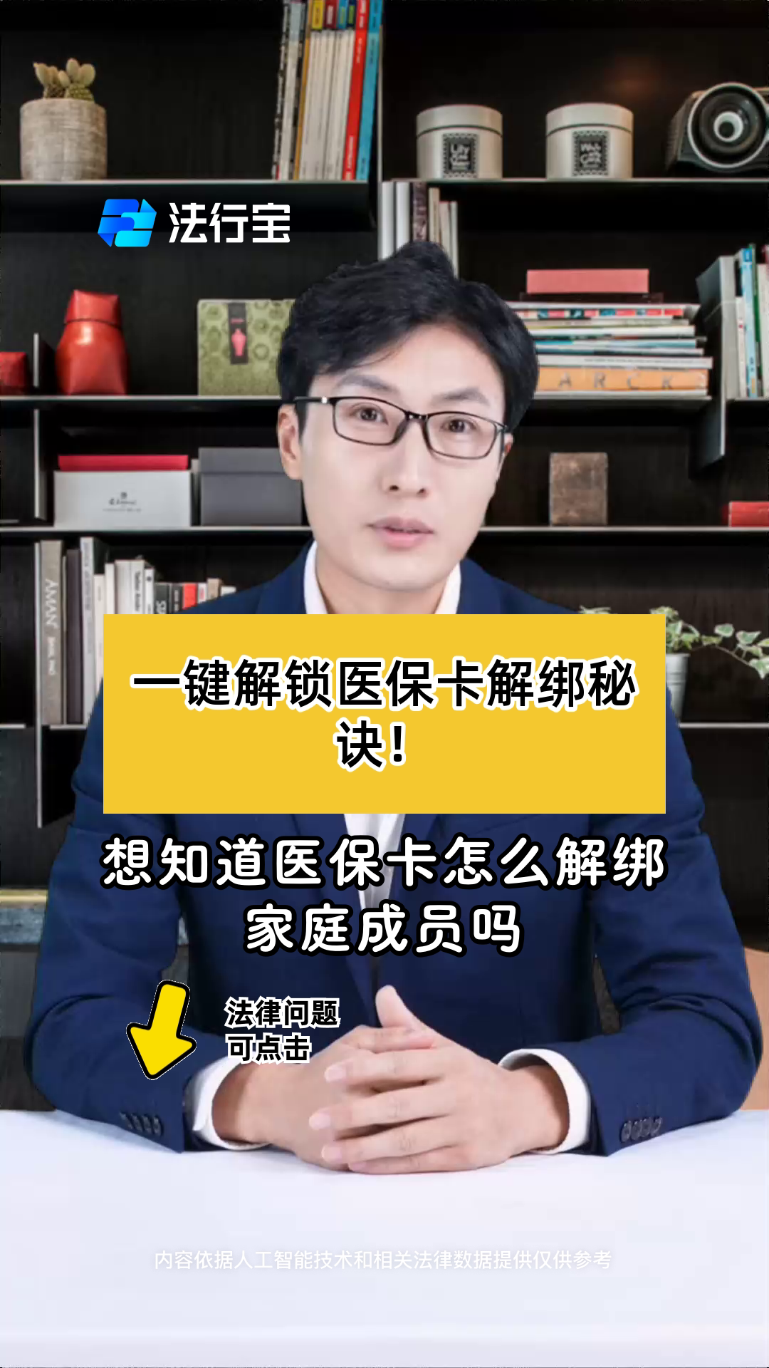 丽水最新医保卡怎么解除绑定家人方法分析(最方便真实的丽水医保家庭共济怎么解绑方法)
