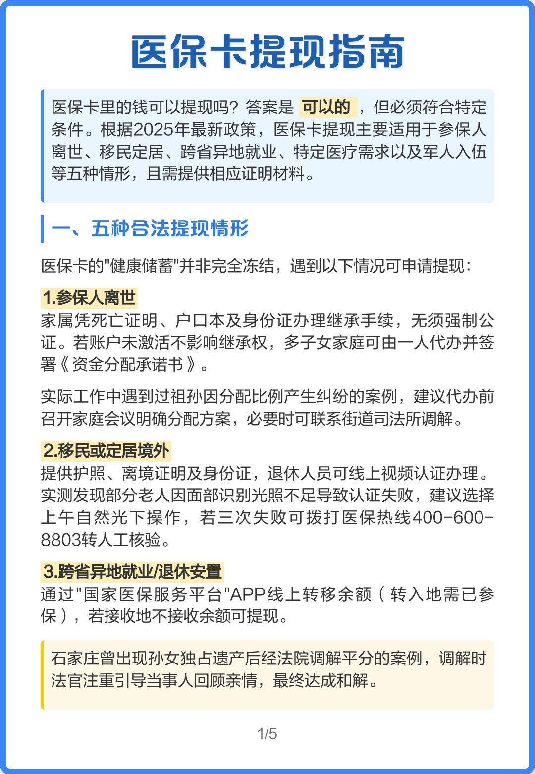 丽水最新怎么提现医保卡里的钱方法分析(最方便真实的丽水怎么提现医保卡里的钱步癓qw413612方法)