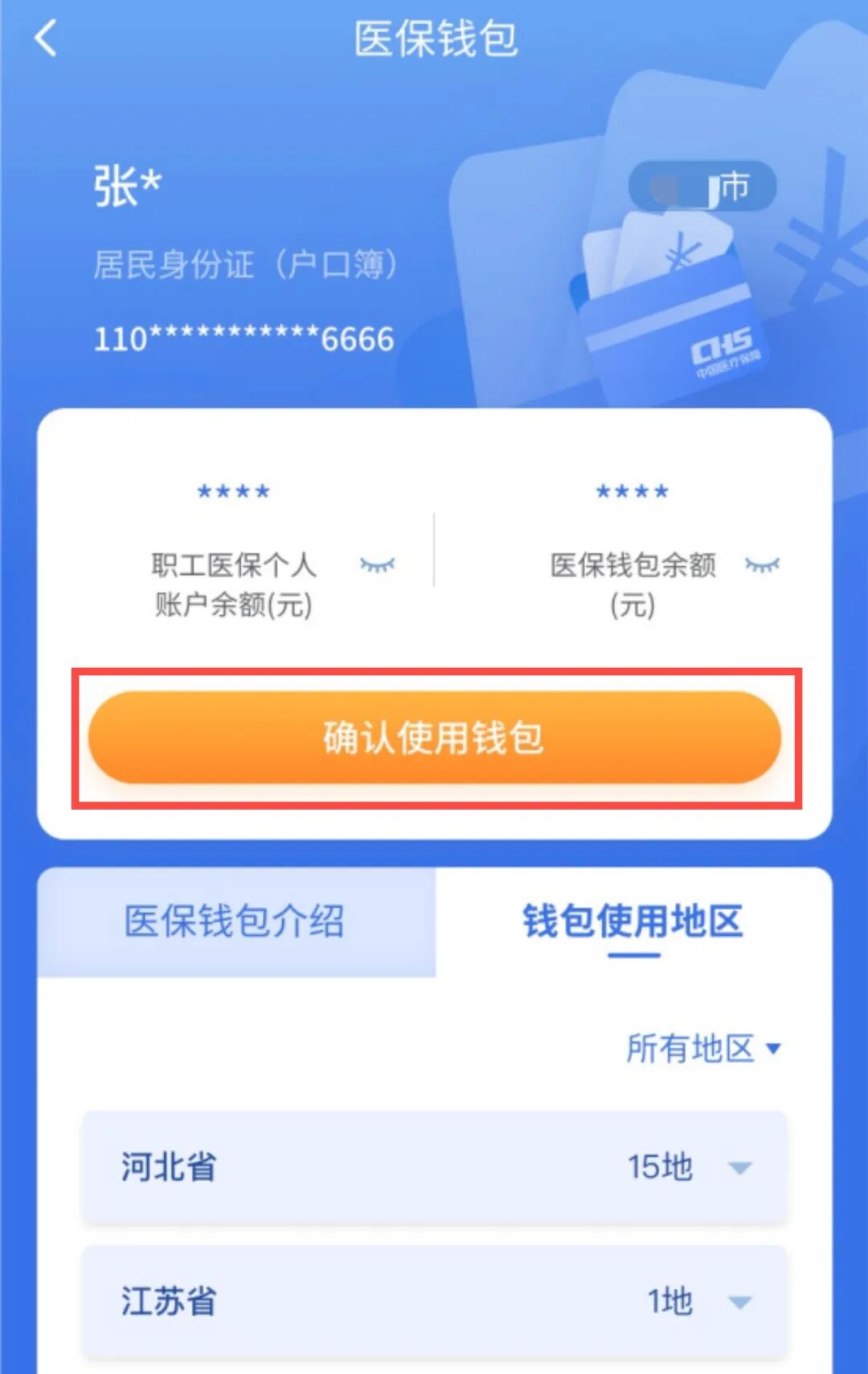 丽水最新医保卡取现微信方法分析(最方便真实的丽水微信医保提现钱去哪了方法)