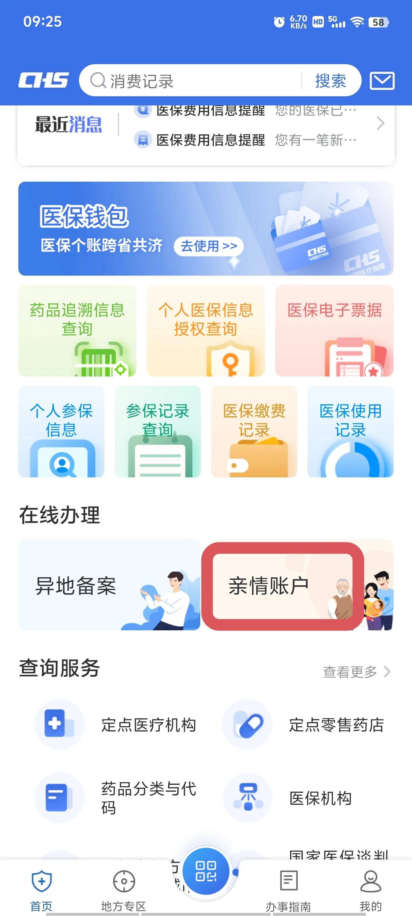 丽水最新微信上绑定医保卡步骤方法分析(最方便真实的丽水微信咋绑定医保方法)