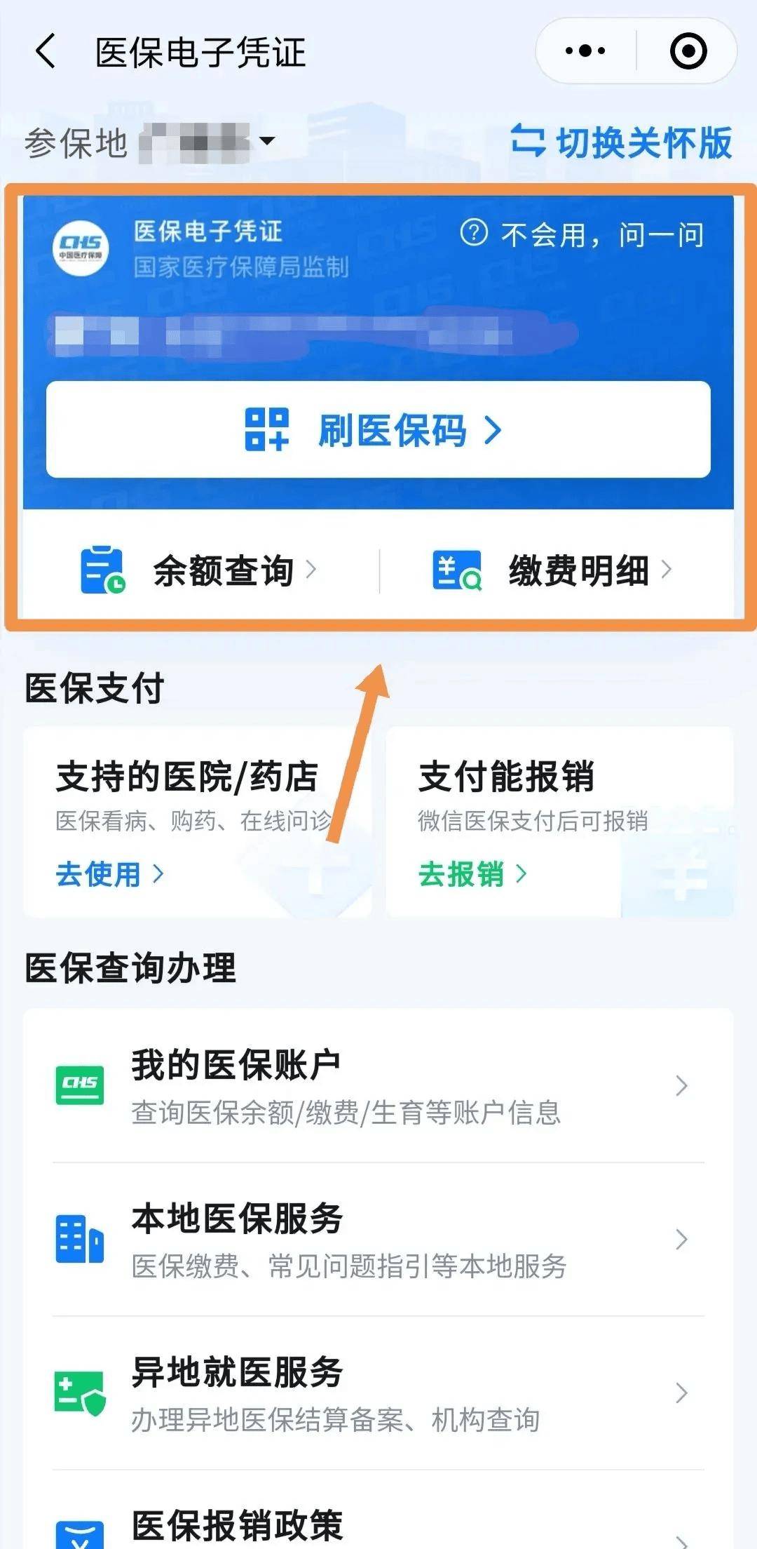 丽水最新医保卡怎么绑到微信钱包方法分析(最方便真实的丽水如何把医保卡绑在自己的微信方法)