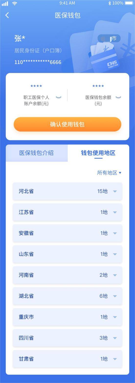 丽水最新医保卡怎么绑定转账方法分析(最方便真实的丽水如何将医保卡绑定到微信方法)