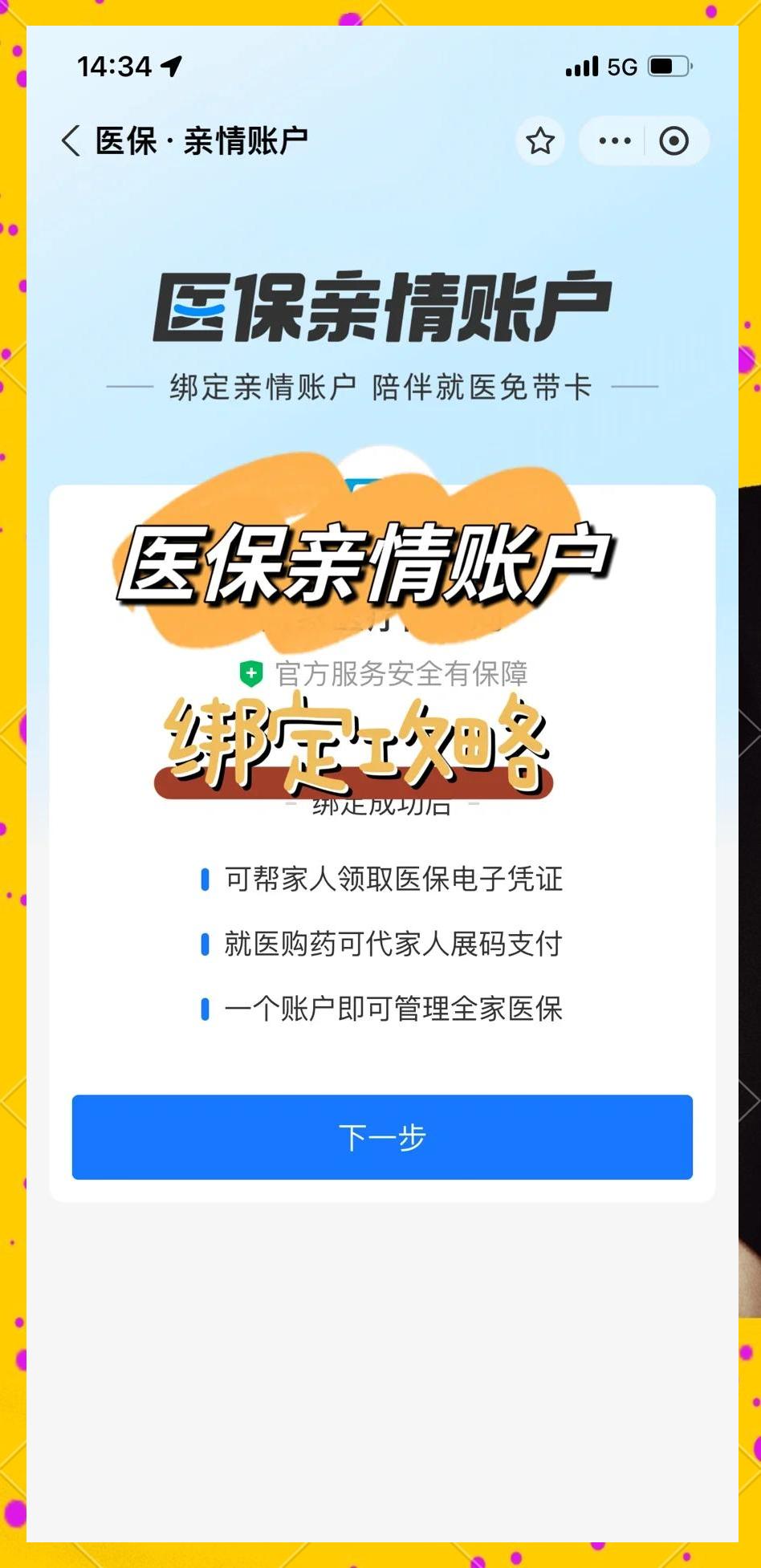 丽水最新医保卡绑微信流程方法分析(最方便真实的丽水医保卡怎么绑手机微信上方法)