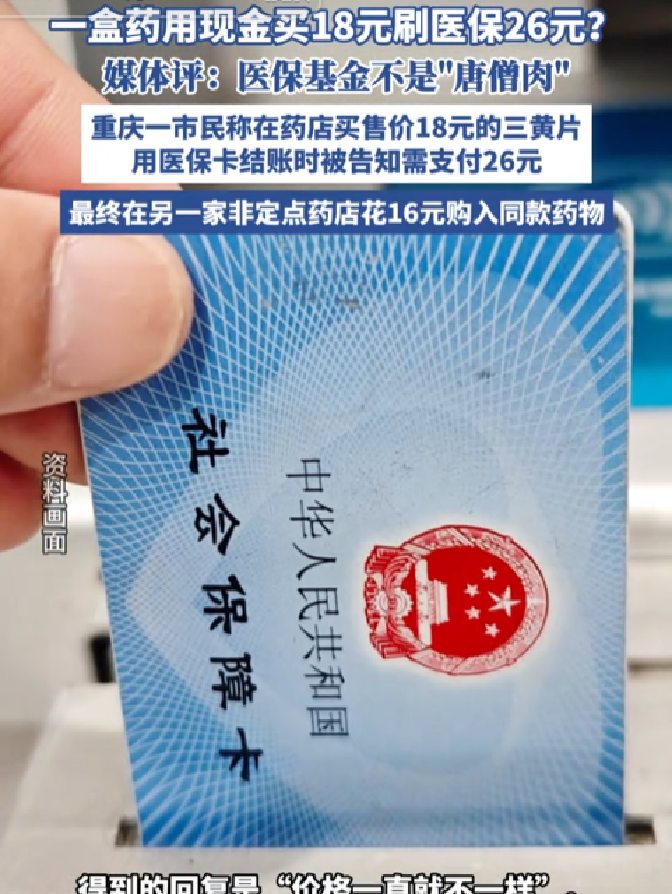 丽水最新去药店直接说套医保卡方法分析(最方便真实的丽水去药店直接说套医保卡苏州医保提现是真的吗方法)