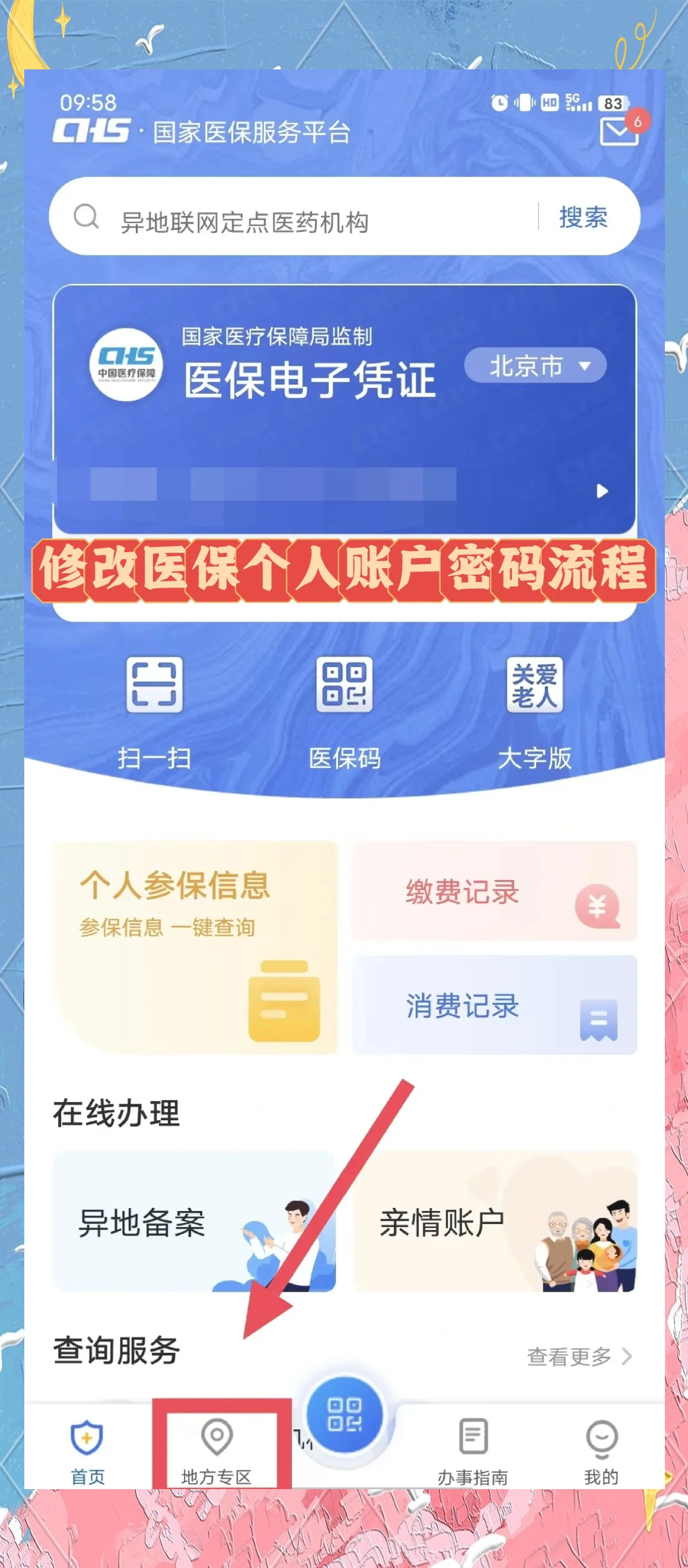 丽水最新手机怎么把钱转到医保卡里面方法分析(最方便真实的丽水手机怎么存钱到医保卡方法)