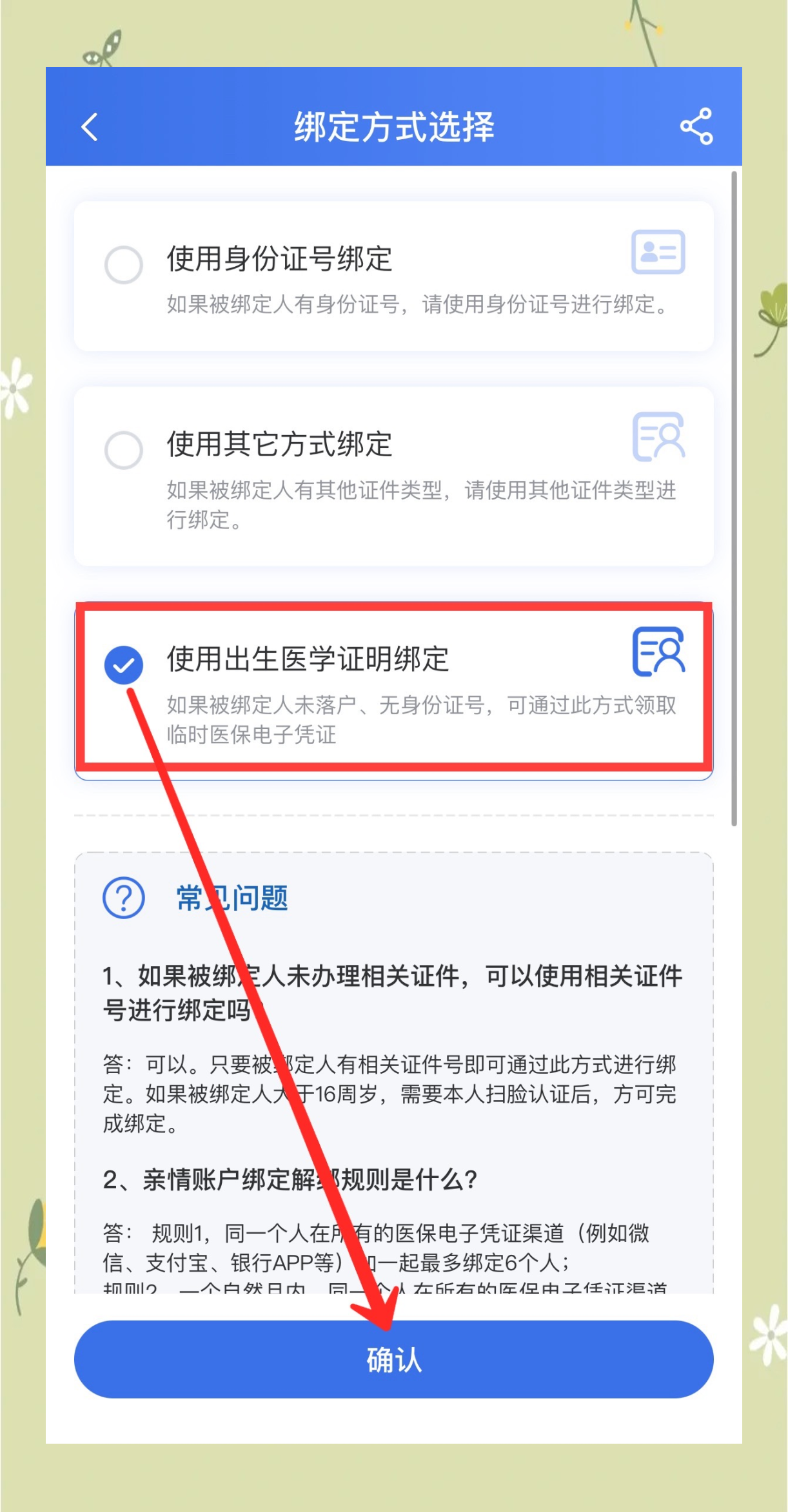 丽水最新医保卡怎么样绑定亲情账户方法分析(最方便真实的丽水医保绑定亲情账户怎么用方法)