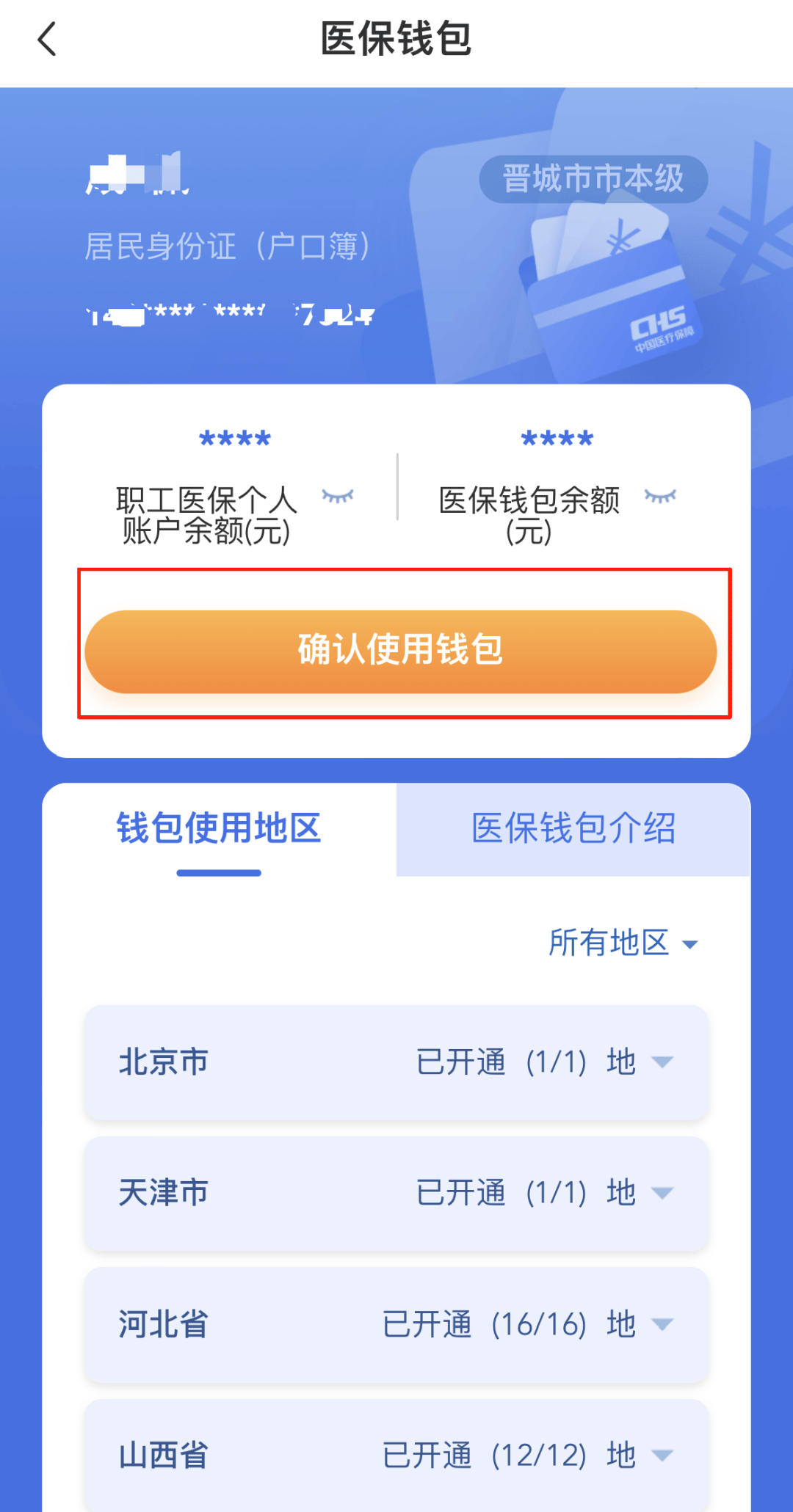 丽水最新怎么在手机上取医保卡的钱方法分析(最方便真实的丽水医保能不能在手机上取出来方法)